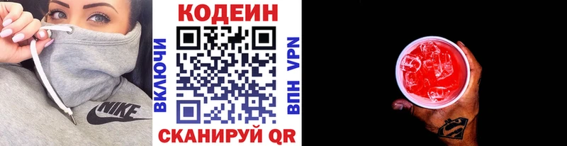 Codein Purple Drank  закладка  Заозёрск 